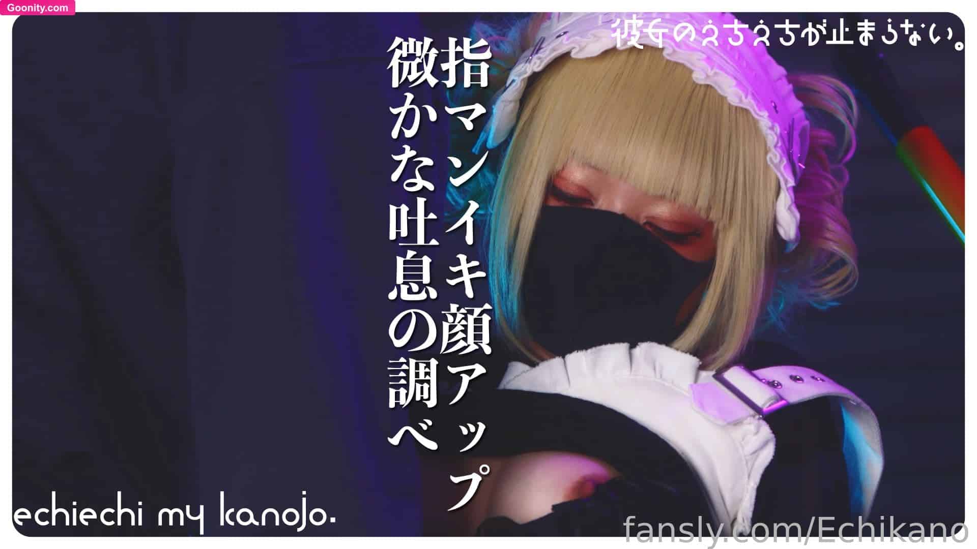 echiechimykanojo photo 93